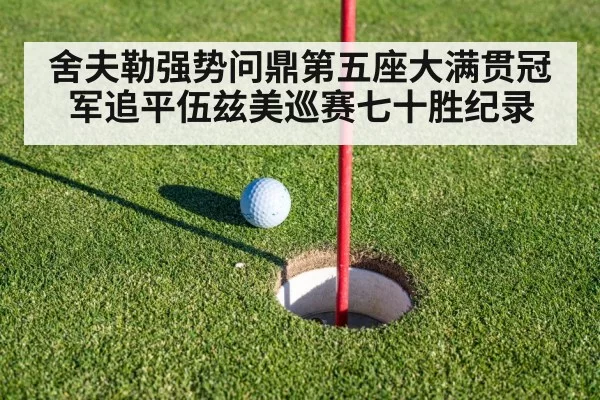 golf putting green