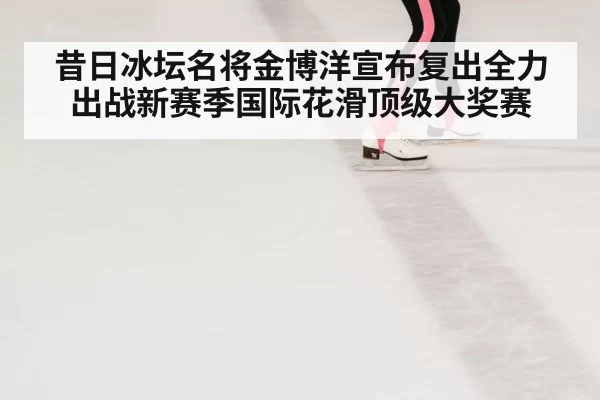 figure skating rink