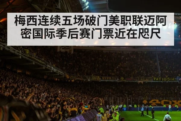 soccer stadium atmosphere